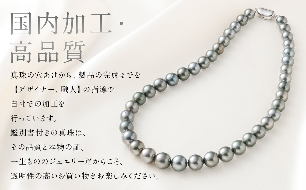 タヒチ黒蝶真珠ネックレス 9.0mm前後～12.0mm前後