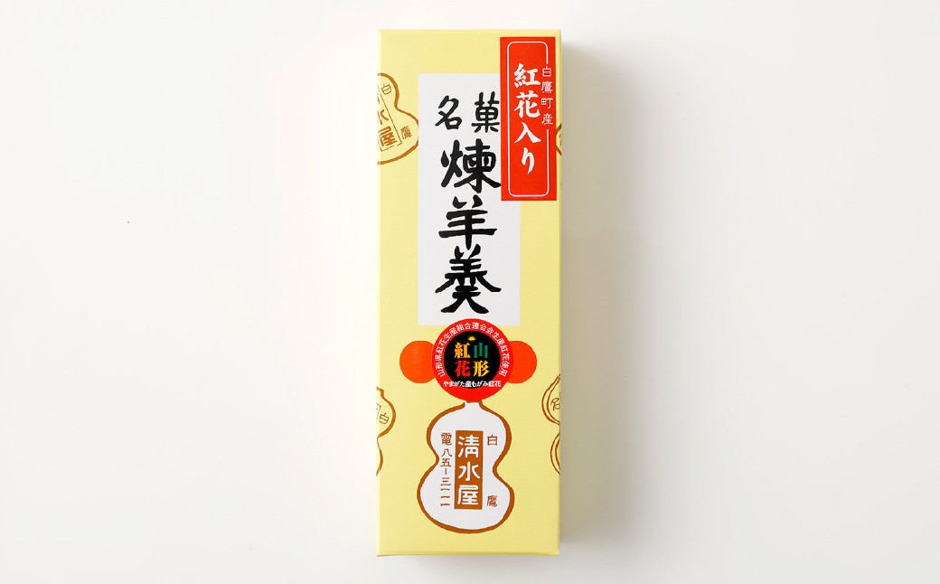 煉羊羹（紅花）×3本 