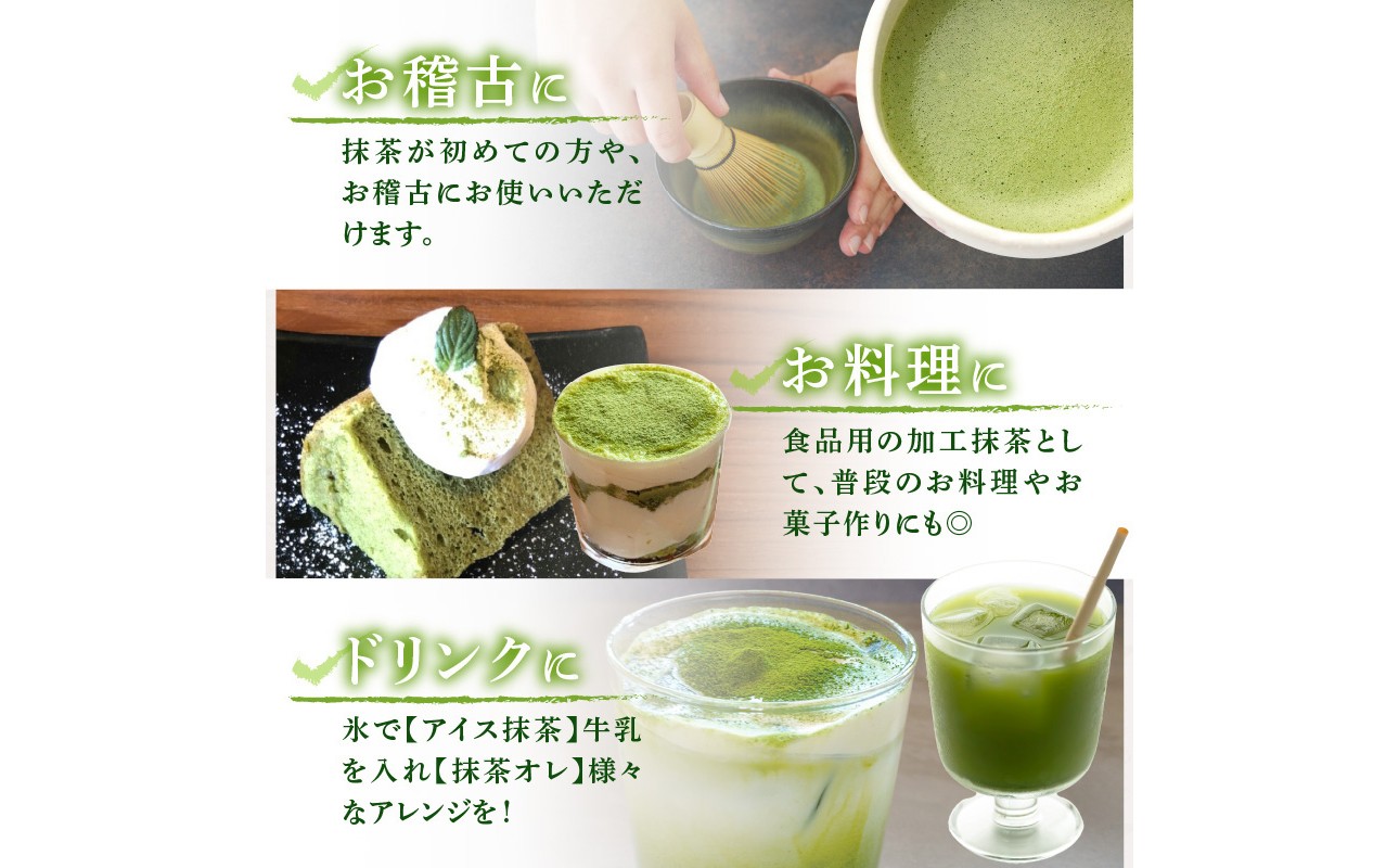 【スピード発送】宇治抹茶　石臼挽き　100g×3袋　お稽古用　食品加工用