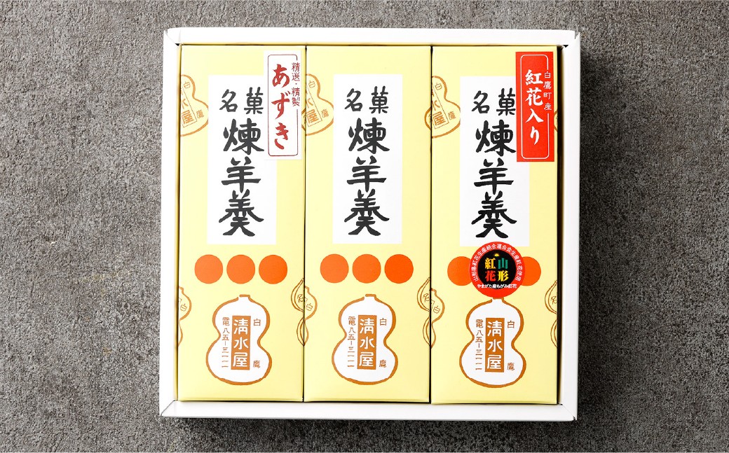 煉羊羹 3本セット