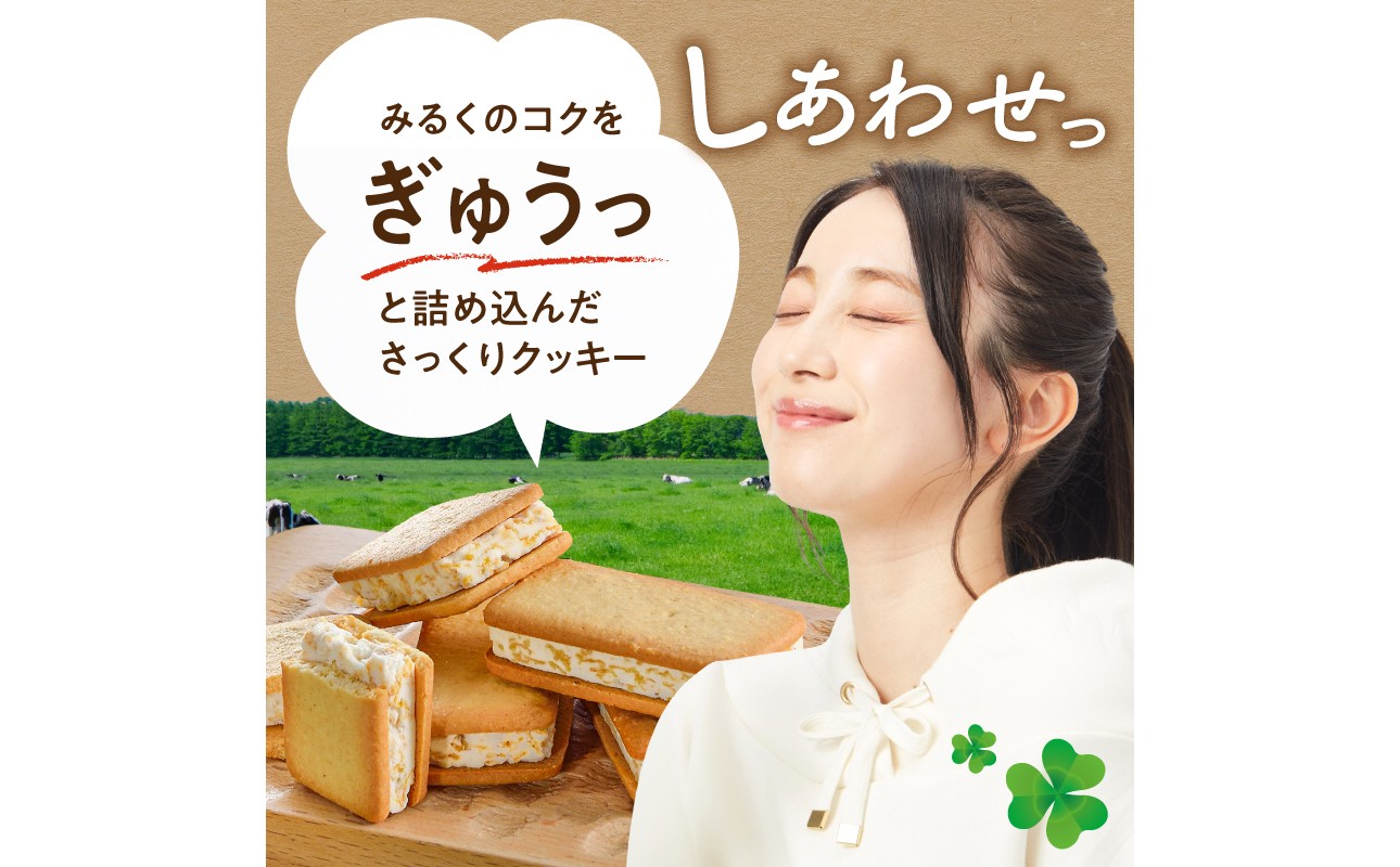 京都府産牛乳使用!『京都みるくサンドクッキー』6個入