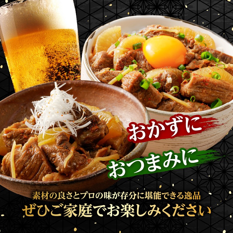 【スピード発送】最短7日以内発送！！和牛100％の贅沢なすじ煮込み 250g×1個