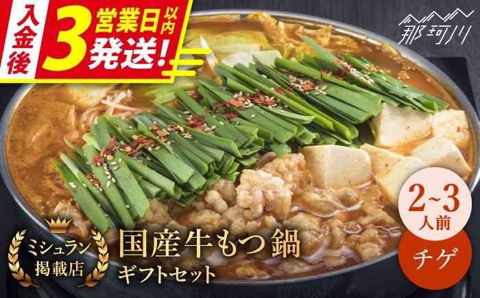 もつ鍋  博多 鍋 もつなべ ホルモン