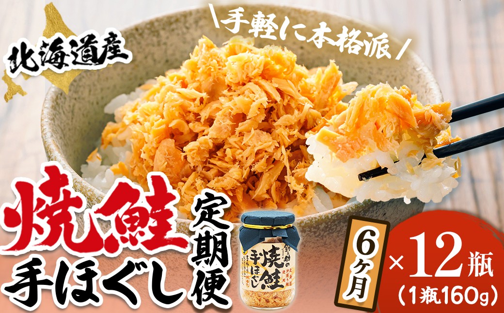 国産（北海道産）焼鮭手ほぐし サケフレーク