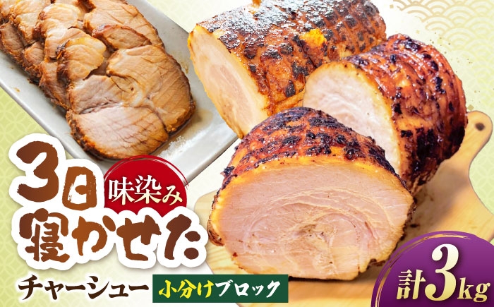 チャーシュー 豚チャーシュー 煮豚 惣菜 冷凍 チャーシュー 自家製 豚肉 焼豚 やきぶた とろける 煮豚 人気 おかず お惣菜