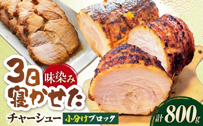 チャーシュー 豚チャーシュー 煮豚 惣菜 冷凍 チャーシュー 自家製 豚肉 焼豚 やきぶた とろける 煮豚 人気 おかず お惣菜