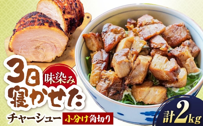 チャーシュー 豚チャーシュー 煮豚 惣菜 冷凍 チャーシュー 自家製 豚肉 焼豚 やきぶた とろける 煮豚 人気 おかず お惣菜