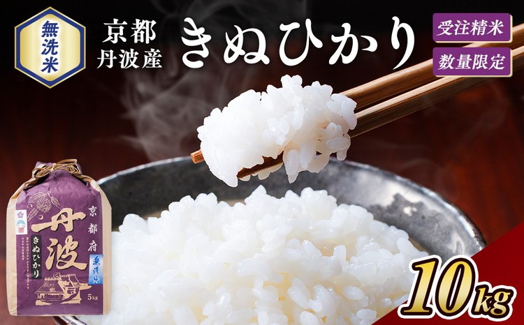 亀岡そだちきぬひかり