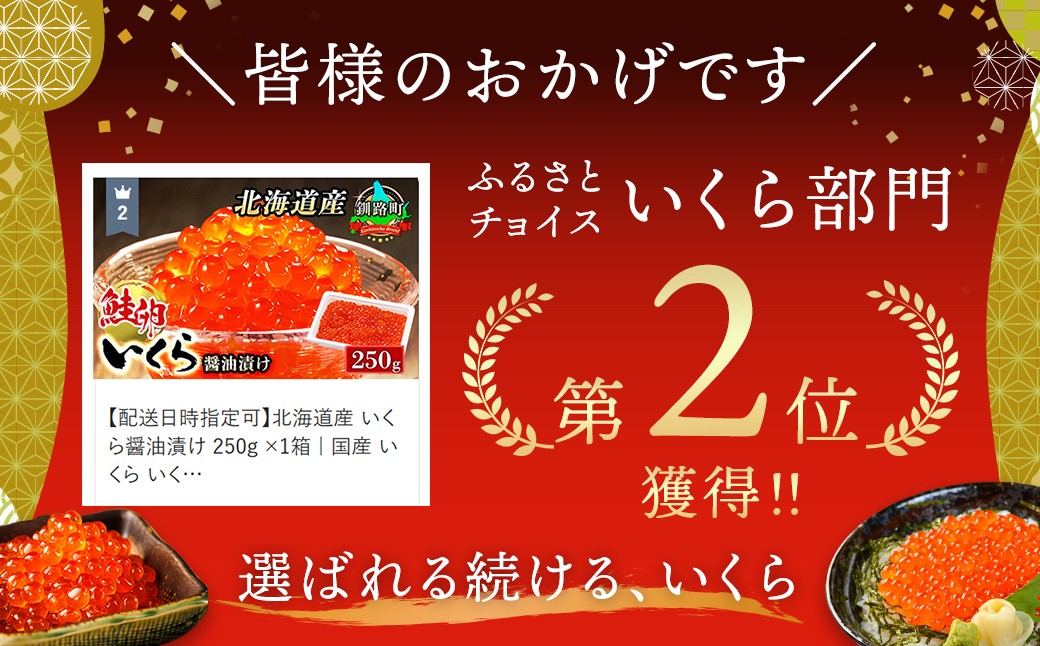 『いただきます』が待ちきれない ワンランク上の いくら醤油漬け