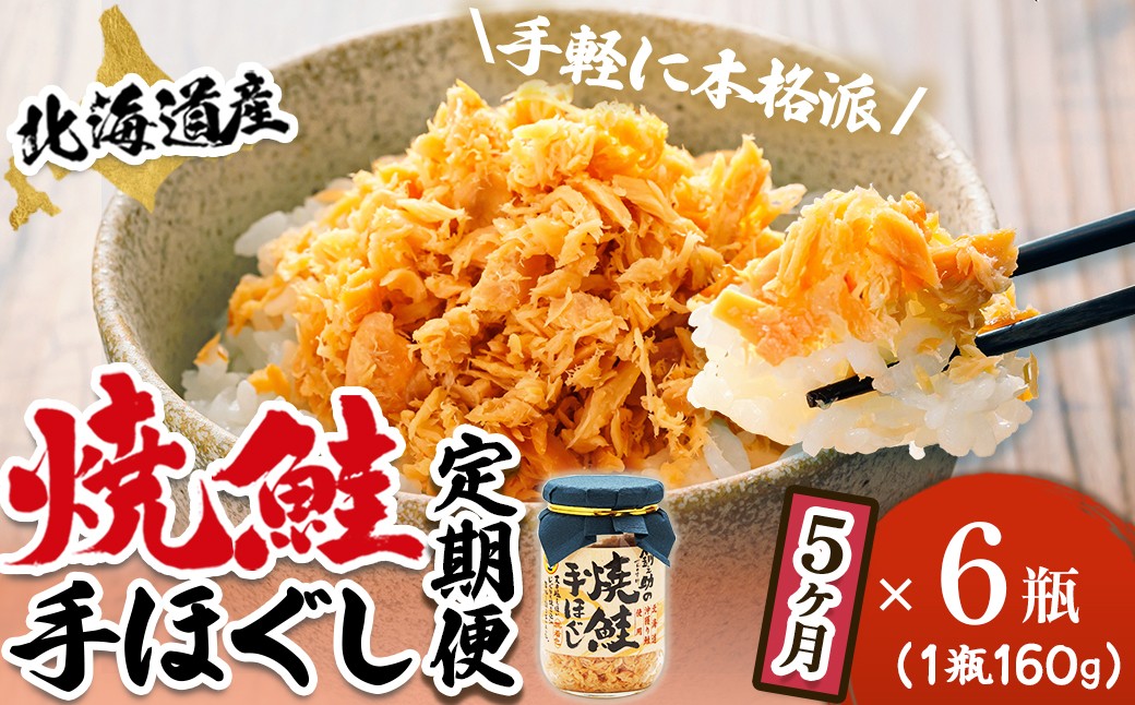 国産（北海道産）焼鮭手ほぐし サケフレーク