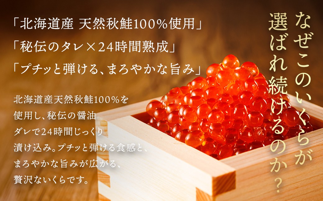 ＜『いただきます』が待ちきれない ワンランク上の いくら醤油漬＞