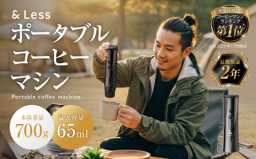 ポータブルコーヒーマシン ブラック （ 製品本体・スタンド ）