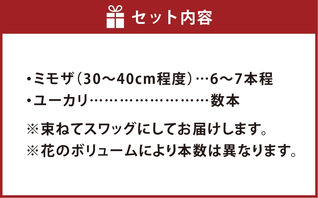 ミモザとユーカリのスワッグ