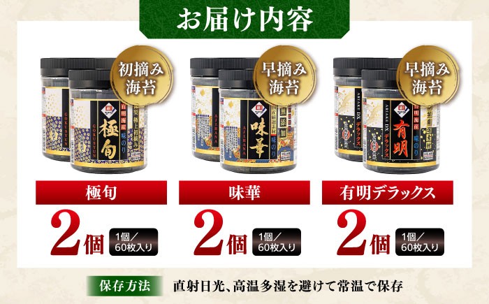味のり三昧 (味華、極旬、有明デラックス各2個) 6個セット かね岩海苔  [ATAC482]