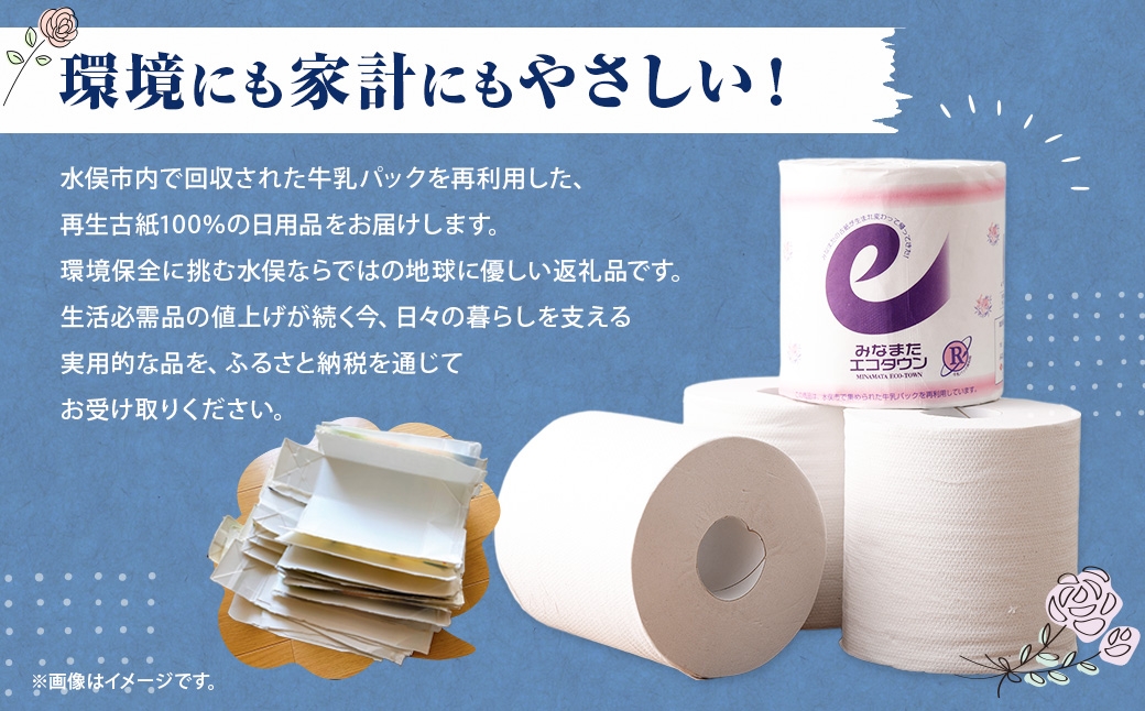 みなまたエコタウンペーパー 60個入 60ロール トイレットペーパー