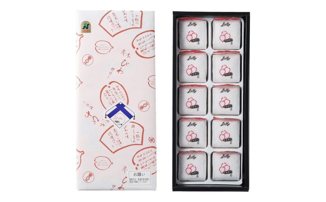 茂木ビワゼリー10個
