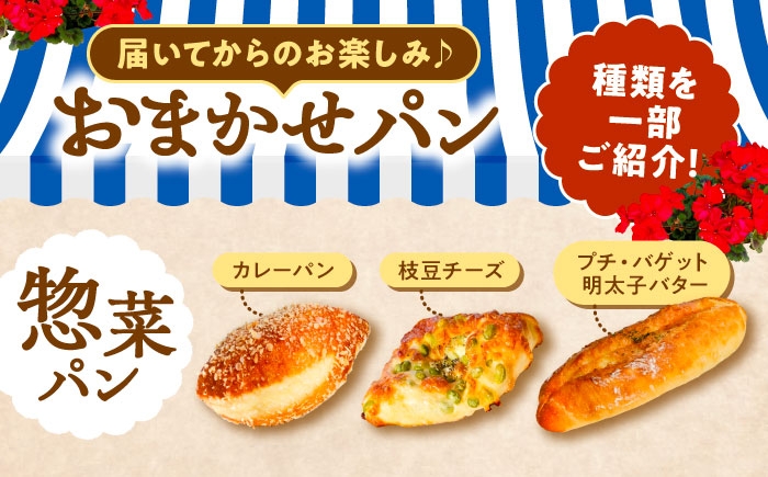 菓子パン 惣菜パン 総菜 パン 詰め合わせ 食べ比べ おまかせ セット 冷凍配送