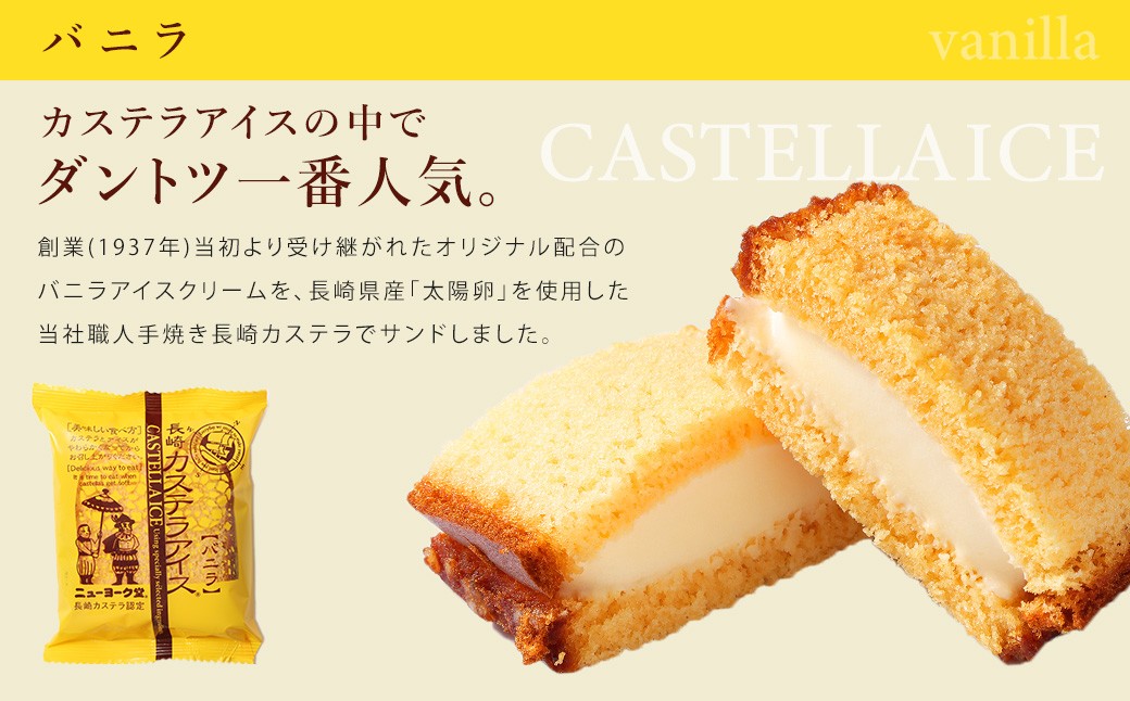 長崎カステラアイス 7種 計 12個 食べ比べ