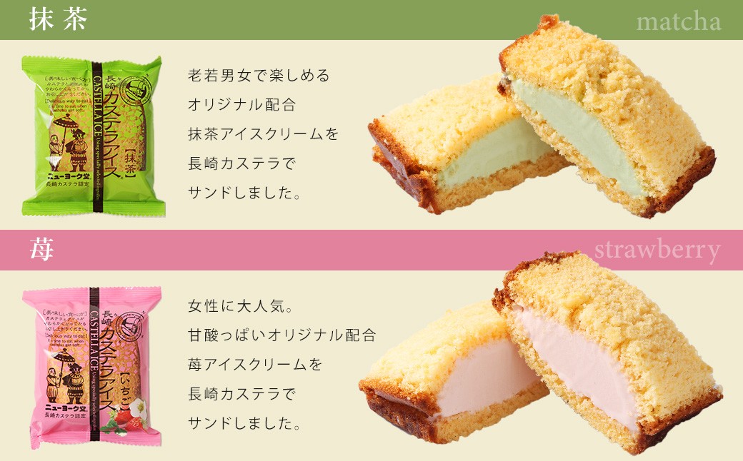 長崎カステラアイス 7種 計 12個 食べ比べ