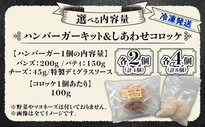 バーガー ハンバーガー チーズ チーズバーガー コロッケ チーズコロッケ 足寄町