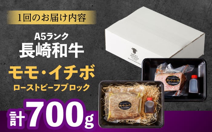 希少 長崎和牛 牛肉 ぎゅうにく 国産 肉 にく 牛 イチボ いちぼ 赤身 モモ もも ローストビーフ ろーすとびーふ
