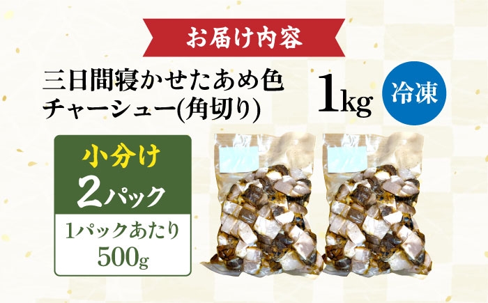 チャーシュー 豚チャーシュー 煮豚 惣菜 冷凍 チャーシュー 自家製 豚肉 焼豚 やきぶた とろける 煮豚 人気 おかず お惣菜