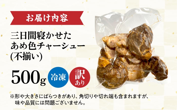 チャーシュー 豚チャーシュー 煮豚 惣菜 冷凍 チャーシュー 自家製 豚肉 焼豚 やきぶた とろける 煮豚 人気 おかず お惣菜
