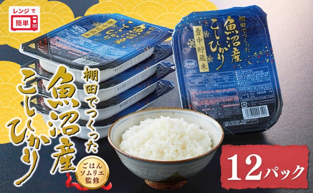 ふっくら、モチモチ、つやつやに炊き上げた、お手軽で美味しいパックライス