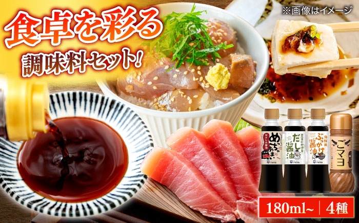 醤油 しょう油 しょうゆ 調味料セット 詰合せ セット ギフト