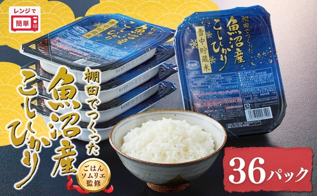 ふっくら、モチモチ、つやつやに炊き上げた、お手軽で美味しいパックライス