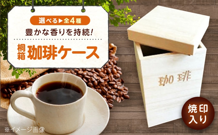 コーヒー豆やお茶葉をいつでも新鮮に保存 コーヒー コーヒーケース