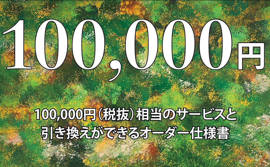 MULLER カスタムオーダー割引券 Vol4 （10万円相当）