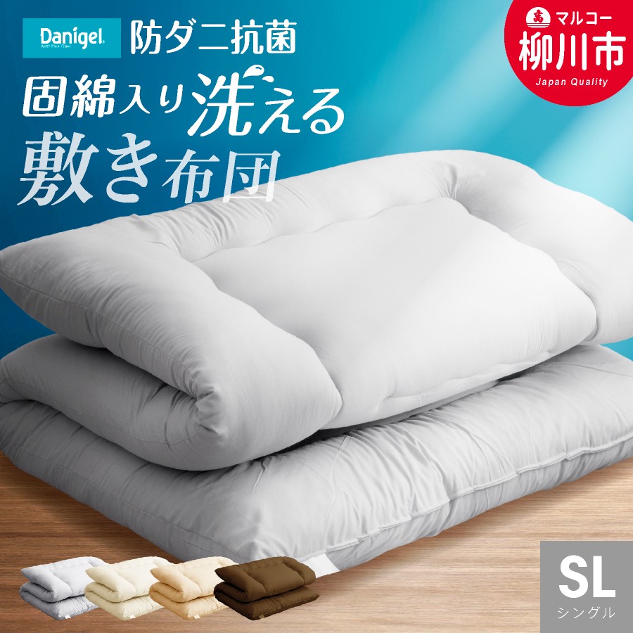 福岡県産 防ダニ抗菌敷布団 シングルロング 100cm×210cm