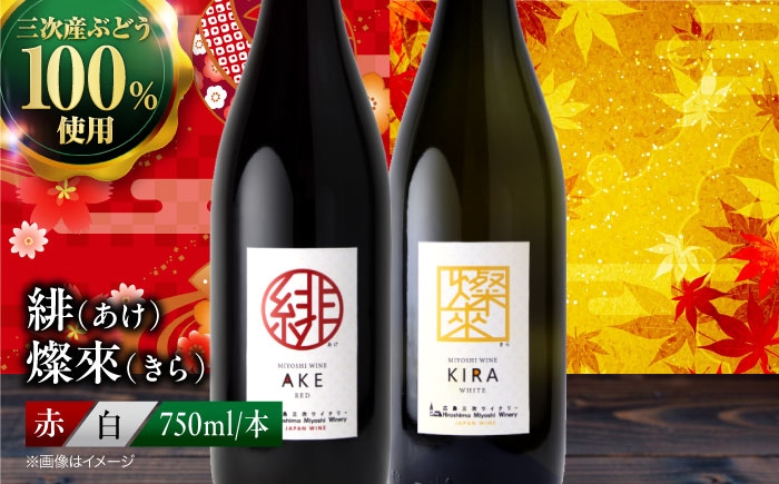 【ワインセット】ワイン スパークリング セット 白 ヴィラクア 三次ワイナリー