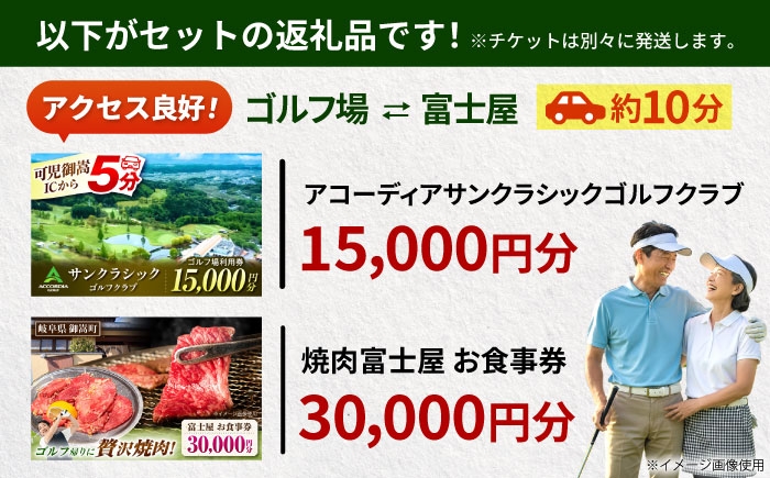 「ゴルフ」で汗を流した後は、名店「富士屋」でスタミナ補給！