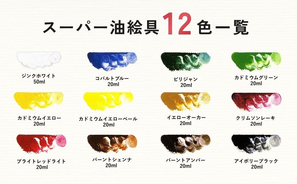 スーパー油絵具セット S-3 絵具 絵の具 えのぐ エノグ 松田油絵具