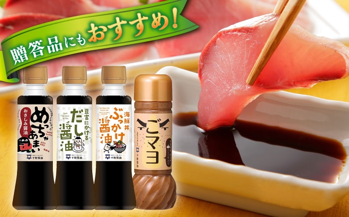 醤油 しょう油 しょうゆ 調味料セット 詰合せ セット ギフト