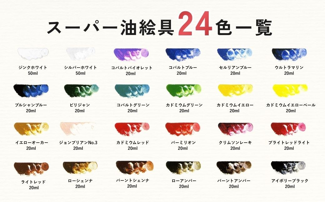 スーパー油絵具セット S-1 絵具 絵の具 えのぐ エノグ 松田油絵具