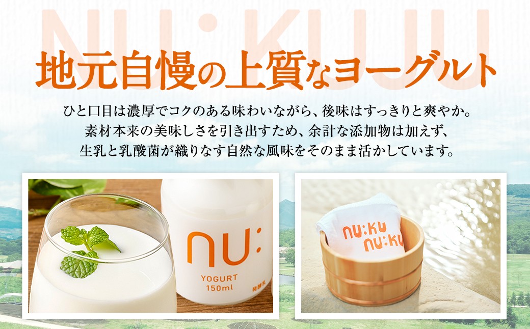 NU：KUJU 飲むヨーグルトセット 飲むヨーグルト（500ml×4本）・飲むヨーグルト（150ml×3本） 計7本