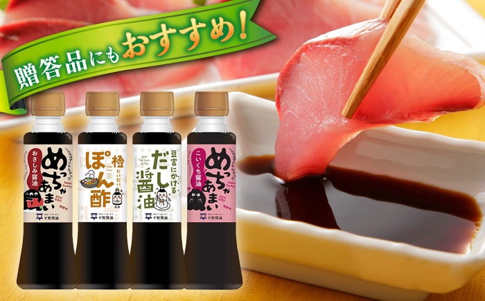 醤油 しょう油 しょうゆ 調味料セット 詰合せ セット ギフト ぽん酢