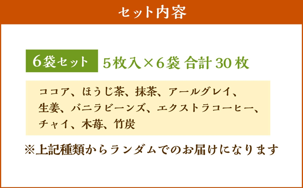 米粉の焼菓子セット 6袋セット