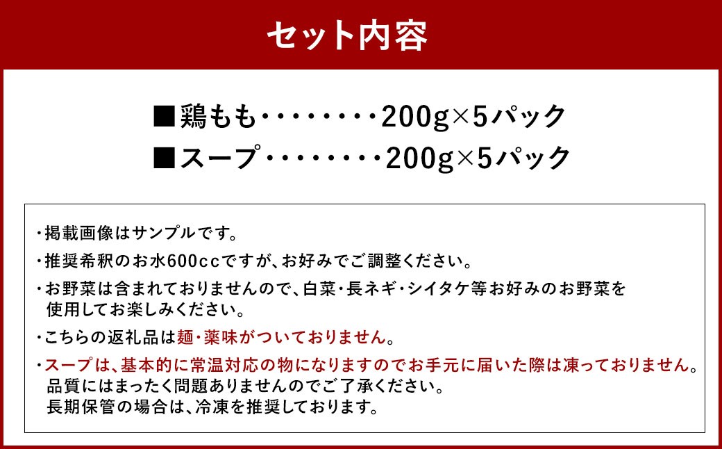 訳あり！ 博多水炊きセット 10人前 （2人前×5セット）