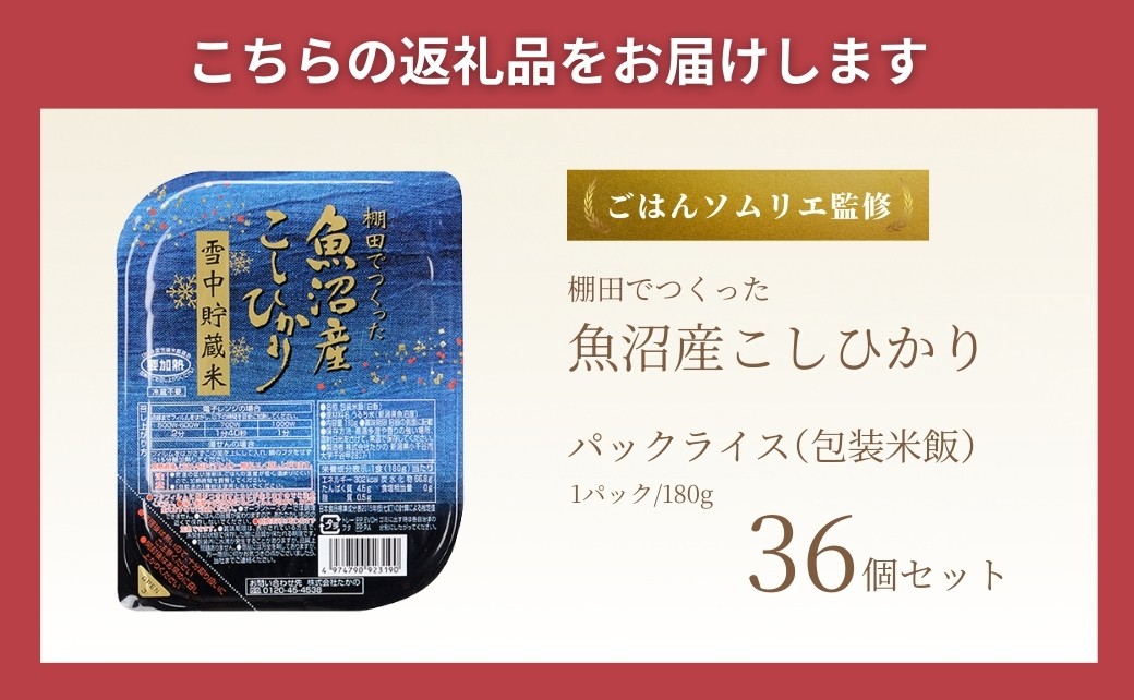 ふっくら、モチモチ、つやつやに炊き上げた、お手軽で美味しいパックライス