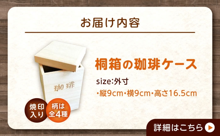 コーヒー豆やお茶葉をいつでも新鮮に保存 コーヒー コーヒーケース