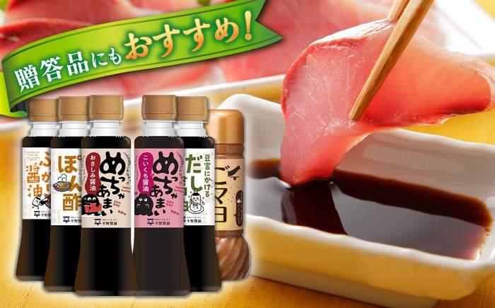 醤油 しょう油 しょうゆ 調味料セット 詰合せ セット ギフト