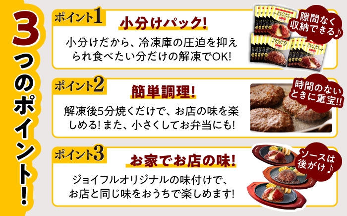 ジョイフル ハンバーグ 小分け 簡単 ファミレス 冷凍 弁当 仕送り 個包装 保存料不使用 人気