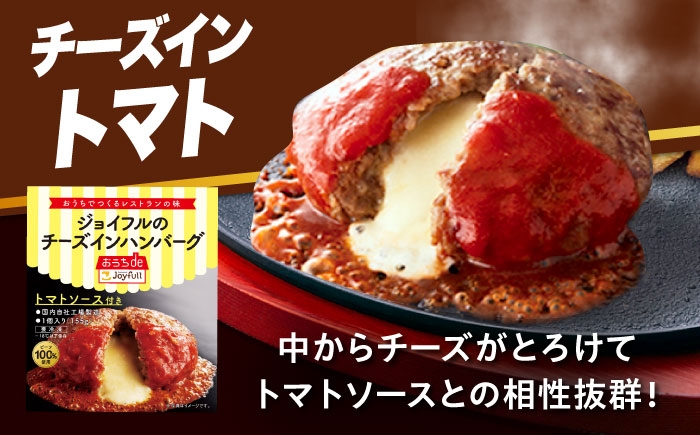 ジョイフル ハンバーグ 小分け 簡単 ファミレス 冷凍 弁当 仕送り 個包装 保存料不使用 人気