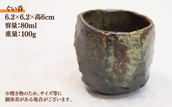 【宝寿窯】 焼〆ロックくりぬき 片口注器 ぐい呑み [UCN009] 焼き物 やきもの 器 酒器 ぐい呑