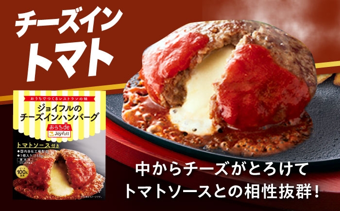 ジョイフル ハンバーグ 小分け 簡単 ファミレス 冷凍 弁当 仕送り 個包装 保存料不使用 人気