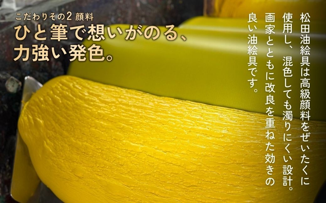 絵具 スーパー油絵具セット S-DX 絵具 絵の具 えのぐ エノグ 松田油絵具